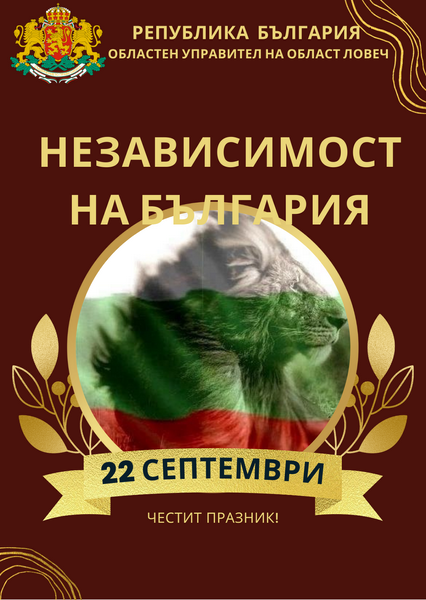 независимост 22.09.png